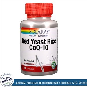 Solaray__Красный_дрожжевой_рис___коэнзим_Q10__90_вегетарианских_капсул.jpg
