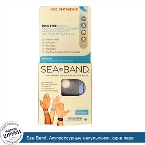 Sea_Band__Акупрессурные_напульсники__одна_пара.jpg