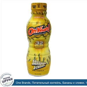 One_Brands__Питательный_коктейль__Бананы_и_сливки__14_унций__414_мл_.jpg