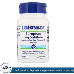 Life_Extension__Европейское_решение_для_ног__С_сертифицированным_диосмином_95__600_мг__30_веге...jpg