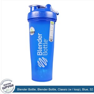 Blender_Bottle__Blender_Bottle__Classic__w___loop___Blue__32_oz.jpg