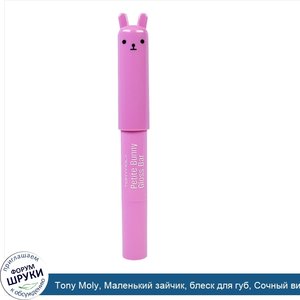 Tony_Moly__Маленький_зайчик__блеск_для_губ__Сочный_виноград.jpg