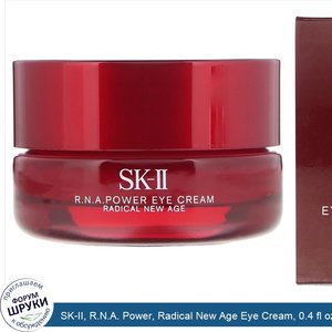 SK_II__R.N.A._Power__Radical_New_Age_Eye_Cream__0.4_fl_oz__14.5_ml_.jpg