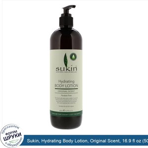 Sukin__Hydrating_Body_Lotion__Original_Scent__16.9_fl_oz__500_ml_.jpg