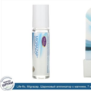 Life_flo__Migrazap__Шариковый_аппликатор_с_магнием__7_мл.jpg