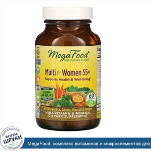 MegaFood__комплекс_витаминов_и_микроэлементов_для_женщин_старше_55лет__60таблеток.jpg