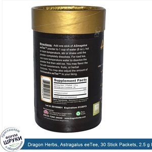 Dragon_Herbs__Astragalus_eeTee__30_Stick_Packets__2.5_g_Each.jpg