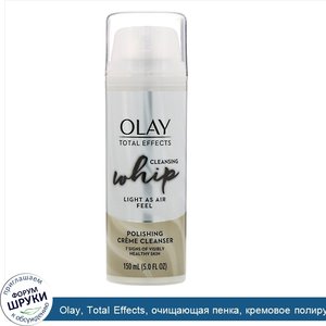 Olay__Total_Effects__очищающая_пенка__кремовое_полирующее_средство_для_умывания__150мл__5жидк....jpg