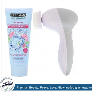 Freeman_Beauty__Peace__Love__Glow__набор_для_лица__комплект_из_3компонентов.jpg
