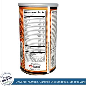 Universal_Nutrition__CarbRite_Diet_Smoothie__Smooth_Vanilla__1_lb__455_g_.jpg