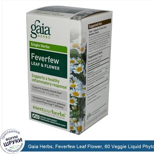 Gaia_Herbs__Feverfew_Leaf_Flower__60_Veggie_Liquid_Phyto_Caps.jpg
