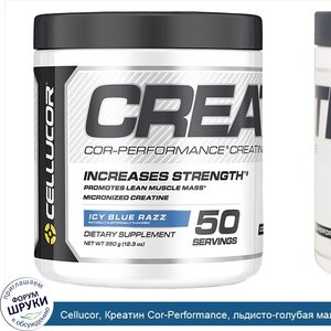 Cellucor__Креатин_Cor_Performance__льдисто_голубая_малина__12.3_унций__350_г_.jpg