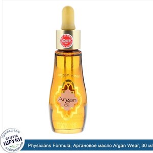 Physicians_Formula__Аргановое_масло_Argan_Wear__30_мл.jpg