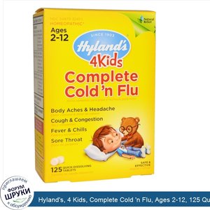 Hyland_s__4_Kids__Complete_Cold__n_Flu__Ages_2_12__125_Quick_Dissolving_Tablets.jpg