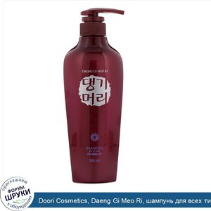 Doori_Cosmetics__Daeng_Gi_Meo_Ri__шампунь_для_всех_типов_волос__500мл.jpg