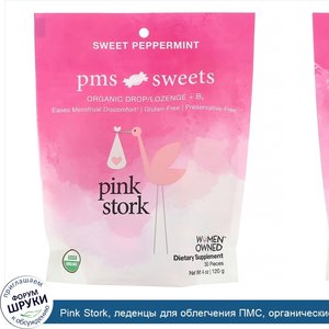 Pink_Stork__леденцы_для_облегчения_ПМС__органические_леденцы_пастилки_с_витаминомB6_и_сладкой_...jpg