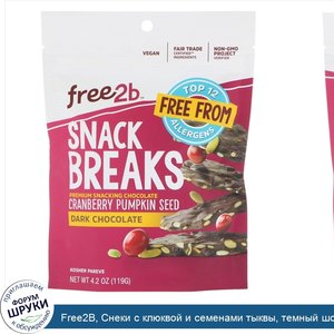 Free2B__Снеки_с_клюквой_и_семенами_тыквы__темный_шоколад__4_2_унций__119_г_.jpg