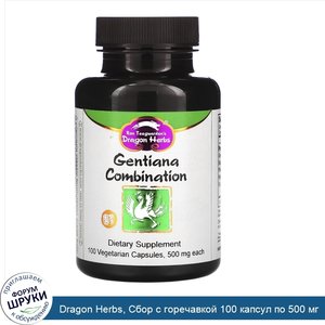 Dragon_Herbs__Сбор_с_горечавкой_100_капсул_по_500_мг.jpg