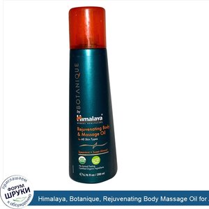 Himalaya__Botanique__Rejuvenating_Body_Massage_Oil_for_All_Skin_Types__6.76_fl_oz__200ml_.jpg
