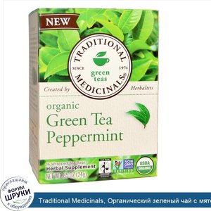 Traditional_Medicinals__Органический_зеленый_чай_с_мятой_перечной__16_пакетиков__0.85_унций__2...jpg