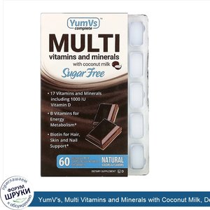 YumV_s__Multi_Vitamins_and_Minerals_with_Coconut_Milk__Delicious_Milk_Chocolate_Flavor__Sugar_...jpg