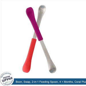 Boon__Swap__2_in_1_Feeding_Spoon__4___Months__Coral_Plum__2_Spoons.jpg