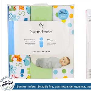 Summer_Infant__Swaddle_Me__оригинальная_пеленка__маленькая__0_3_месяцев__животные_и_алфавит__3...jpg