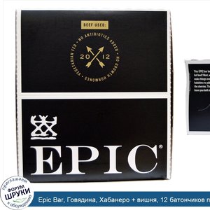 Epic_Bar__Говядина__Хабанеро___вишня__12_батончиков_по_1_5_унции__43_г_.jpg