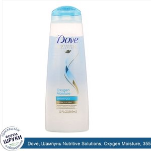 Dove__Шампунь_Nutritive_Solutions__Oxygen_Moisture__355мл.jpg
