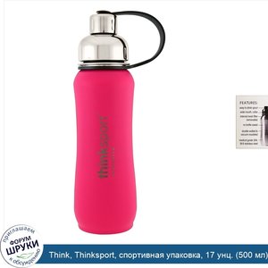 Think__Thinksport__спортивная_упаковка__17_унц.__500_мл_.jpg