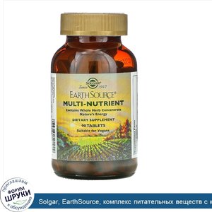 Solgar__EarthSource__комплекс_питательных_веществ_с_концентратами_цельных_продуктов__90таблеток.jpg