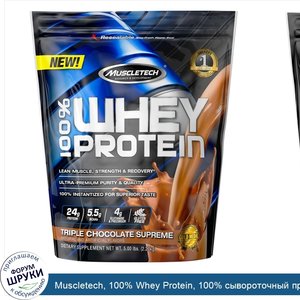 Muscletech__100__Whey_Protein__100__сывороточный_протеин__тройной_шоколад__2_27кг__5фунтов_.jpg