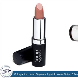 Colorganics__Hemp_Organics__Lipstick__Warm_Shine__0.14_oz.jpg
