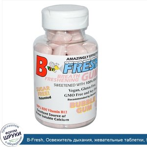B_Fresh__Освежитель_дыхания__жевательные_таблетки__50_штук.jpg