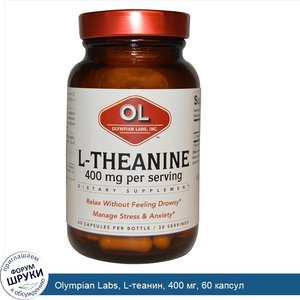 Olympian_Labs__L_теанин__400_мг__60_капсул.jpg