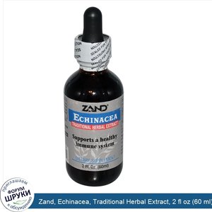 Zand__Echinacea__Traditional_Herbal_Extract__2_fl_oz__60_ml_.jpg