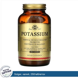 Solgar__калий__250таблеток.jpg