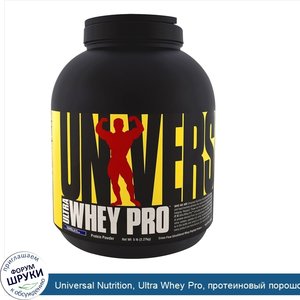 Universal_Nutrition__Ultra_Whey_Pro__протеиновый_порошок_со_вкусом_ванильного_мороженого__2_27...jpg