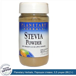 Planetary_Herbals__Порошок_стевии__3_5_унции__99_2_г_.jpg