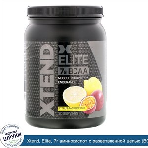 Xtend__Elite__7г_аминокислот_с_разветвленной_цепью__BCAA___со_вкусом_цитруса_и_маракуйи__540г_...jpg