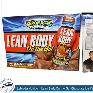 Labrada_Nutrition__Lean_Body_On_the_Go__Chocolate_Ice_Cream__12_Shakes__14_fl_oz__414_ml__Each.jpg