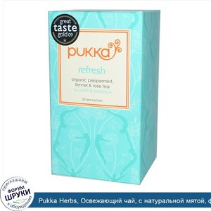 Pukka_Herbs__Освежающий_чай__с_натуральной_мятой__фенхелем_и_розой__без_кофеина__20_пакетиков_...jpg