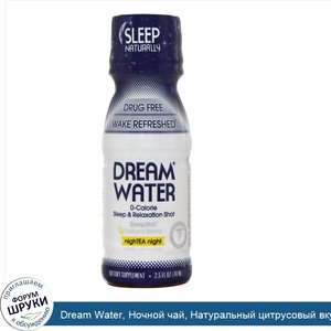 Dream_Water__Ночной_чай__Натуральный_цитрусовый_вкус__2.5_жидких_унций__74_мл_.jpg