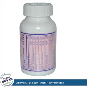 Optimox__Гиновит_Плюс__180_таблеток.jpg