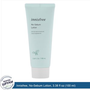 Innisfree__No_Sebum_Lotion__3.38_fl_oz__100_ml_.jpg