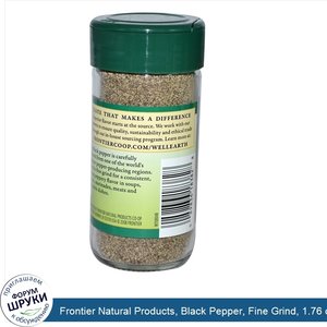 Frontier_Natural_Products__Black_Pepper__Fine_Grind__1.76_oz__49_g_.jpg