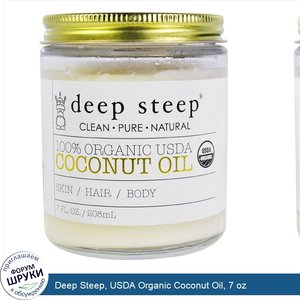 Deep_Steep__USDA_Organic_Coconut_Oil__7_oz.jpg