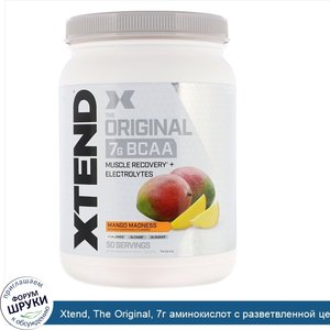 Xtend__The_Original__7г_аминокислот_с_разветвленной_цепью__BCAA___со_вкусом_манго__700г__1_5фу...jpg