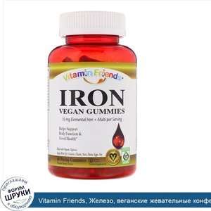 Vitamin_Friends__Железо__веганские_жевательные_конфеты__натуральный_ягодный_вкус__60_пектиновы...jpg