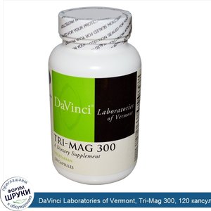 DaVinci_Laboratories_of_Vermont__Tri_Mag_300__120_капсул.jpg